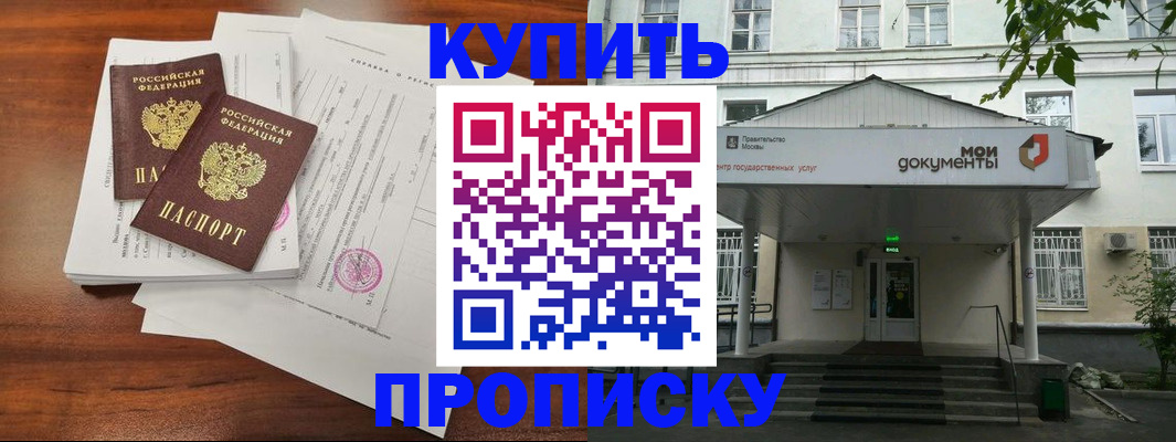 прописка для школы в Поворино