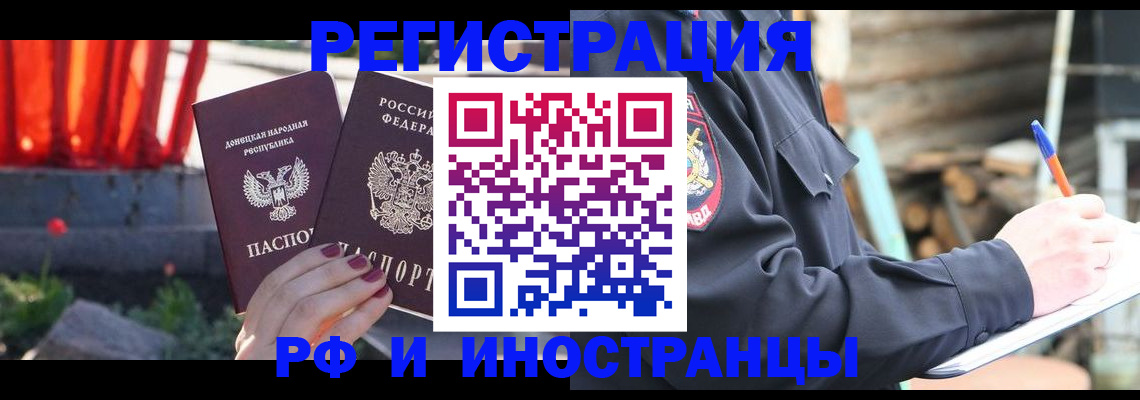 временная регистрация законно в Поворино
